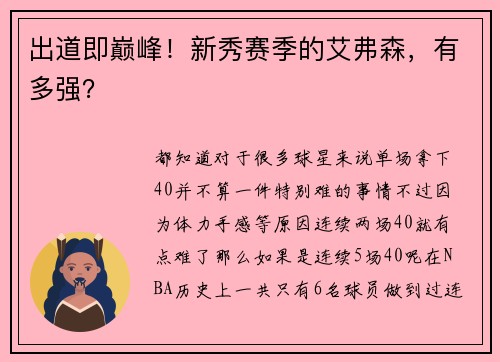 出道即巅峰！新秀赛季的艾弗森，有多强？