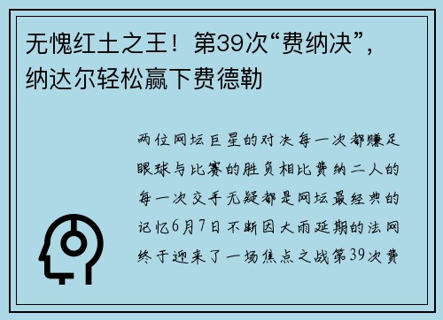 无愧红土之王!第39次“费纳决”,纳达尔轻松赢下费德勒