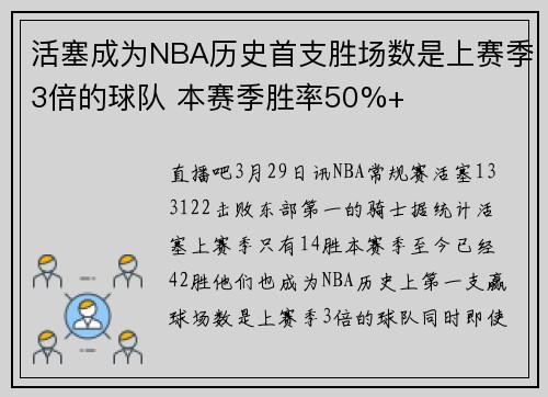 活塞成为NBA历史首支胜场数是上赛季3倍的球队 本赛季胜率50%+