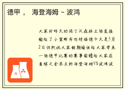 德甲 , 海登海姆 ~ 波鸿