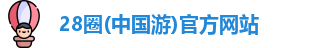28圈